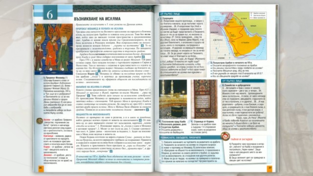 Снимка bTVУрок за възникването и разпространението на исляма в учебник