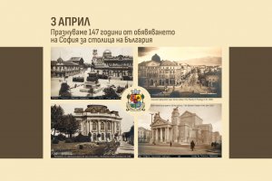София чества 147 години като столица на България