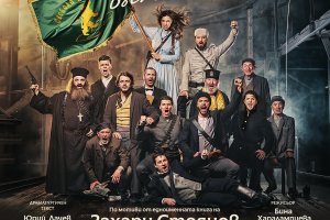 Драмата в Пловдив посреща Възкресение със „Записки“-те на Захарий Стоянов