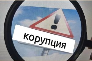 Има бум на сигнали за корумпирани чиновници и политици