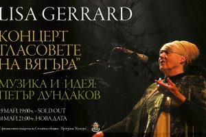 Лиса Джерард ще сбере 