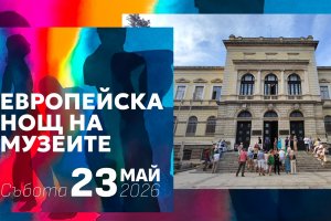 Стотици арт локации изкушават по тъмно в 22-рата Нощ на музеите