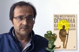 "Под месечината, огромна като тиква" е новият Роман на годината