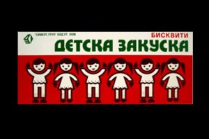 Отиде си художничката, нарисувала детството ни в опаковките на шоколади и бисквити