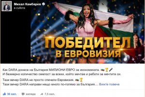 Победата на Дара на "Евровизия" вече оскъпява нощувките в България