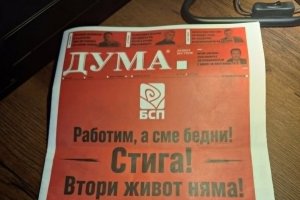 Спря хартиеното издание на последния партиен вестник