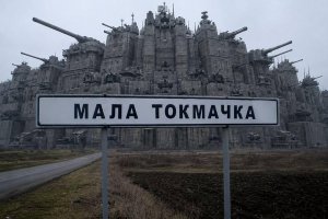 Мала Токмачка - селцето, което направи за смях руската армия