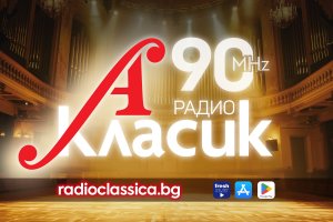 След 32 г. радиото за класика получи собствена честота