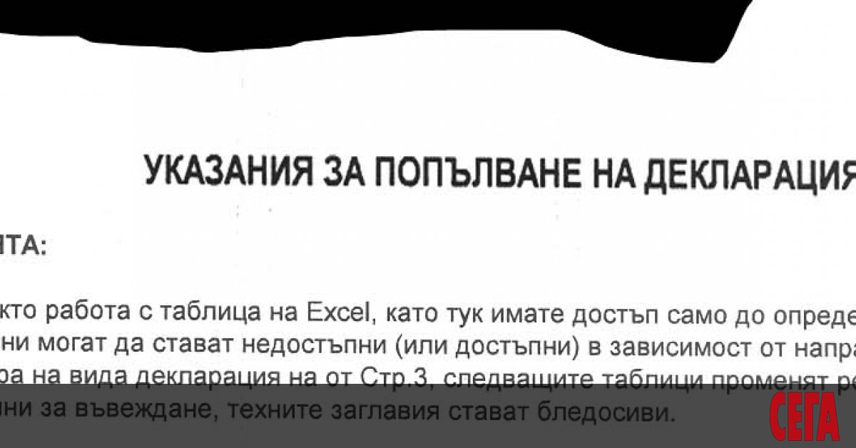 Указания на Комисията за противодействие на корупцията и за отнемане