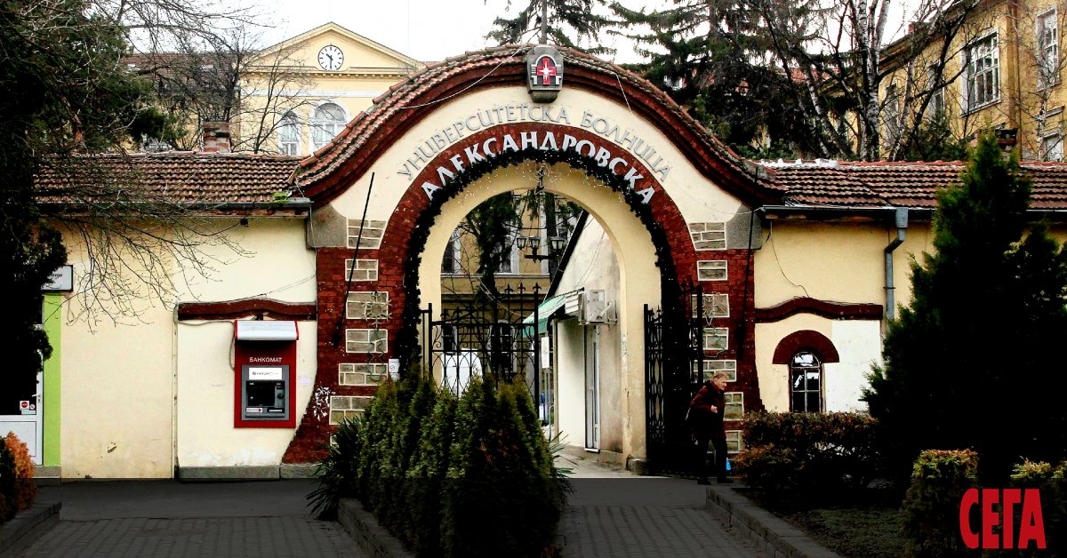 Александровска болница реши да върне дарението за 222 000 лв.