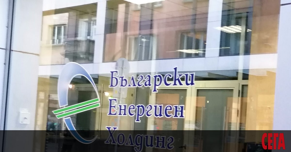 ДАНС извършва проверки в Българския енергиен холдинг, съобщава БНТ. От агенцията