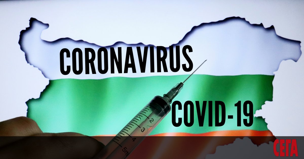 Потвърдените случаи на COVID-19 у нас станаха 1618. Вирусът взе и