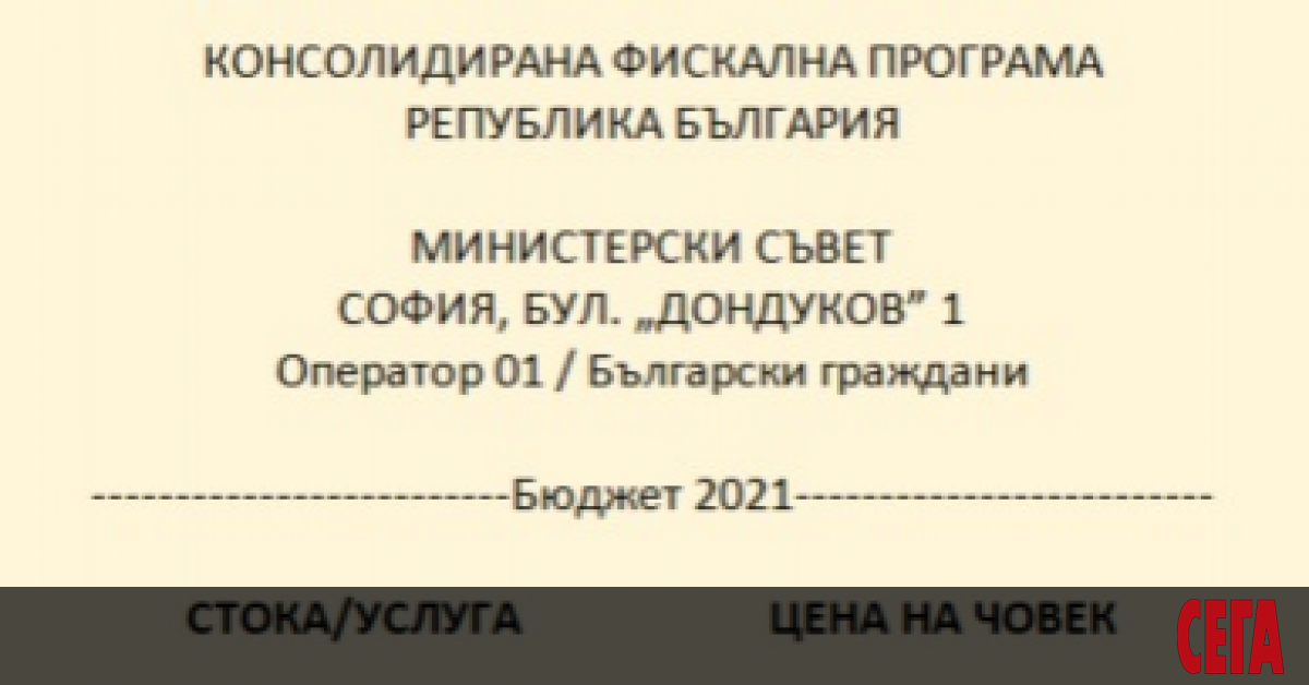 Държавата ще събере през 2021 г. средно по 7557 лв. от всеки