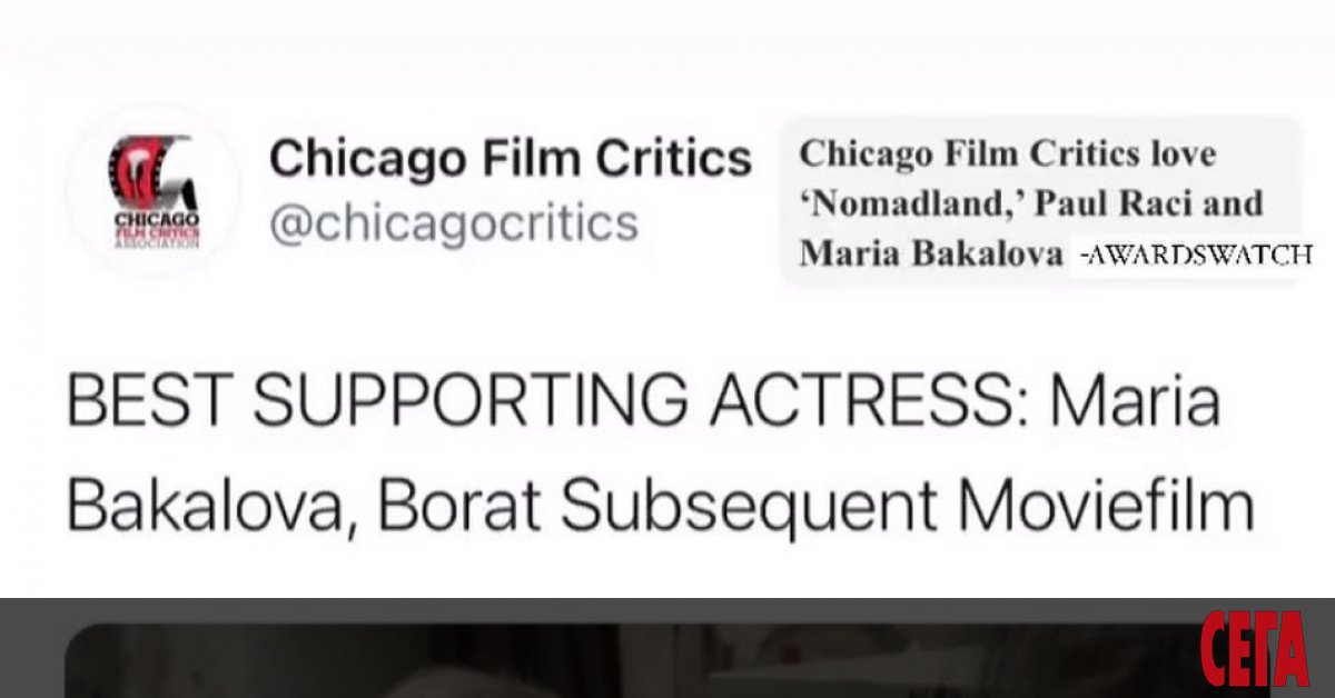 След като преди три дни българката Мария Бакалова () спечели първата