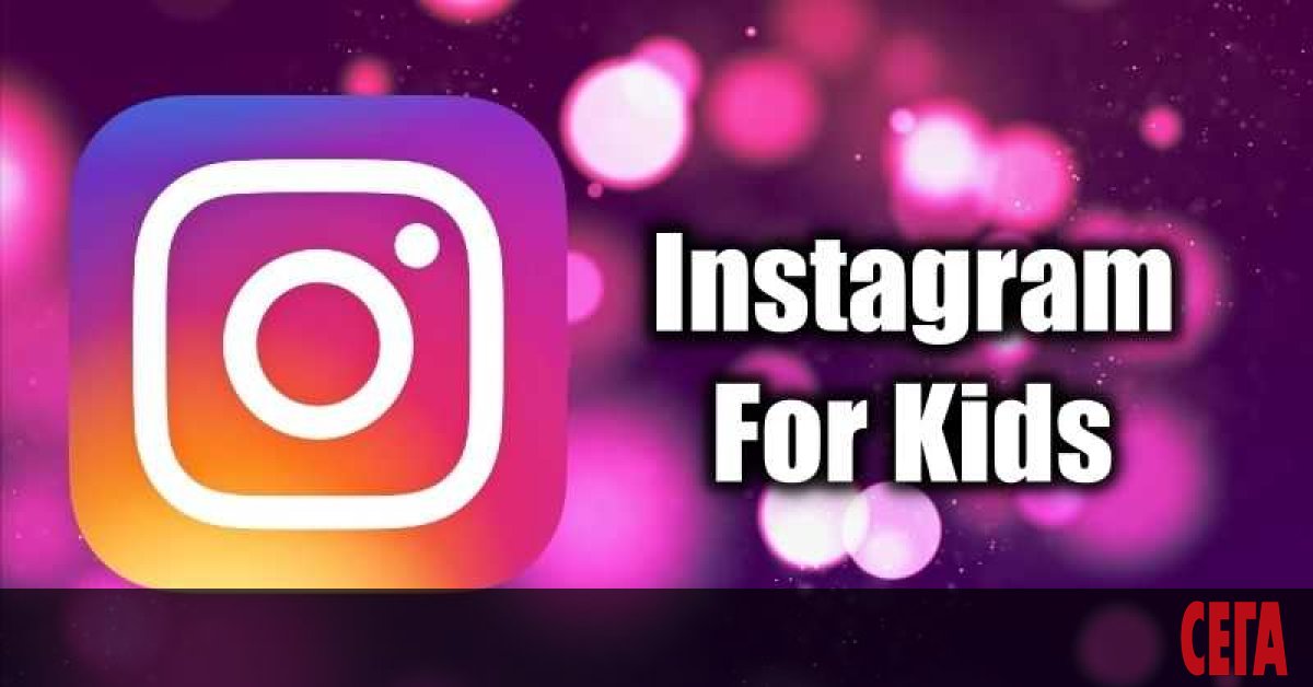 Facebook създава версия на Instagram, специално създадена за деца под