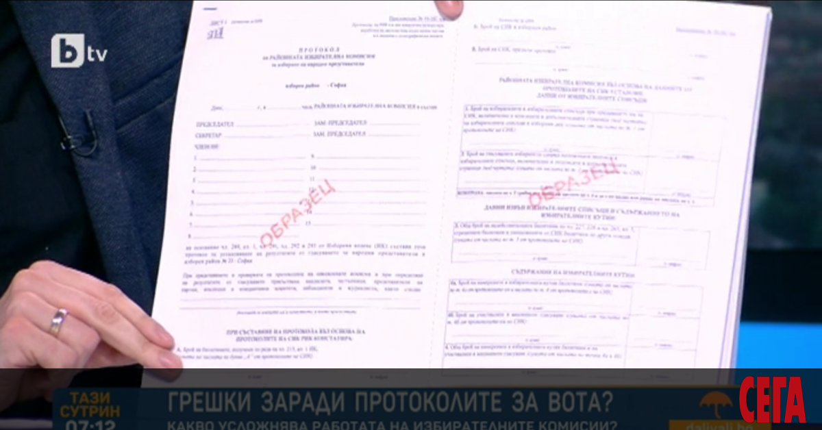 Казусът с трудните за попълване и обработка протоколи с изборните