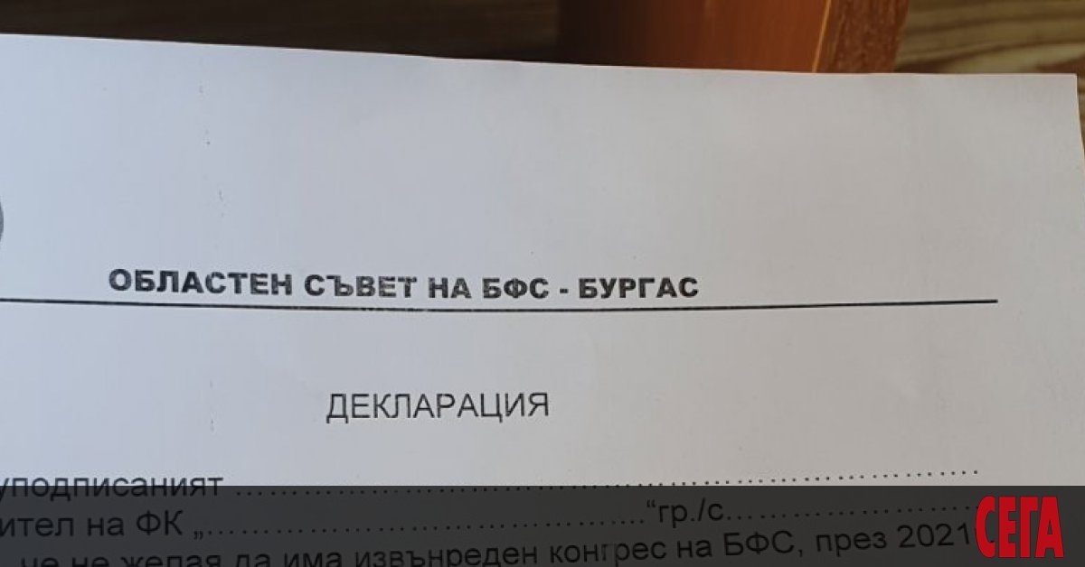 Слуховете, че БФС работи за отлагането на извънредния конгрес, насрочен