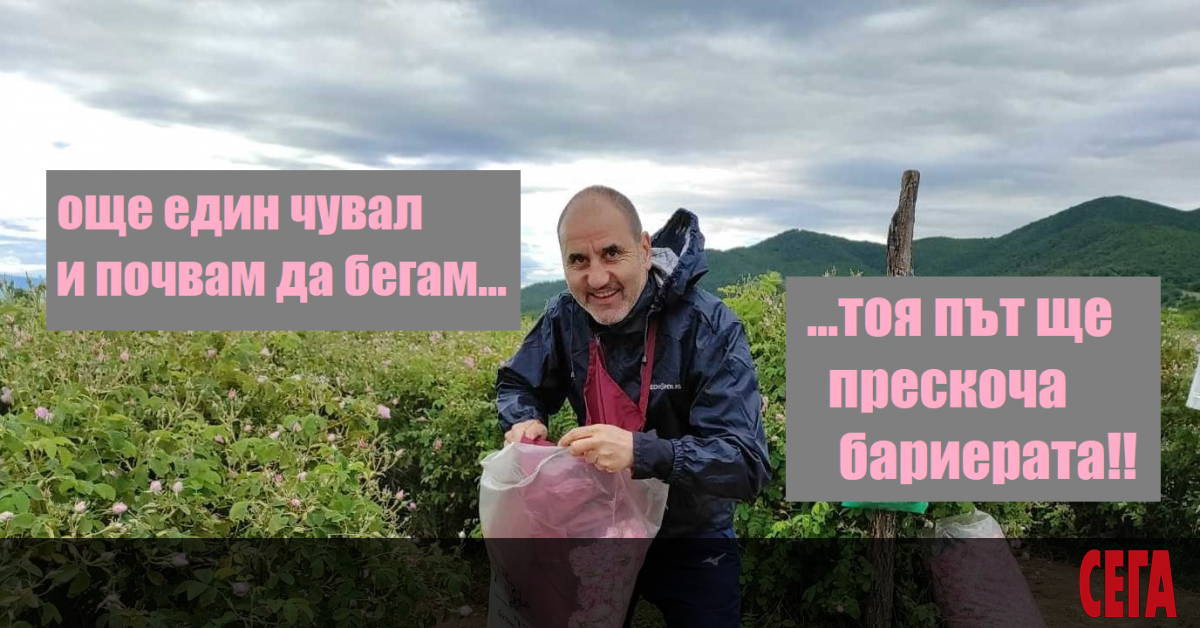 Не се предава старият бегач на средни и на дълги