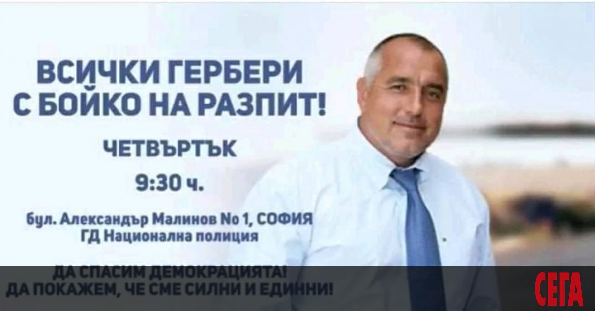 Симпатизанти на ГЕРБ обявиха, че ще се събрат тази сутрин пред