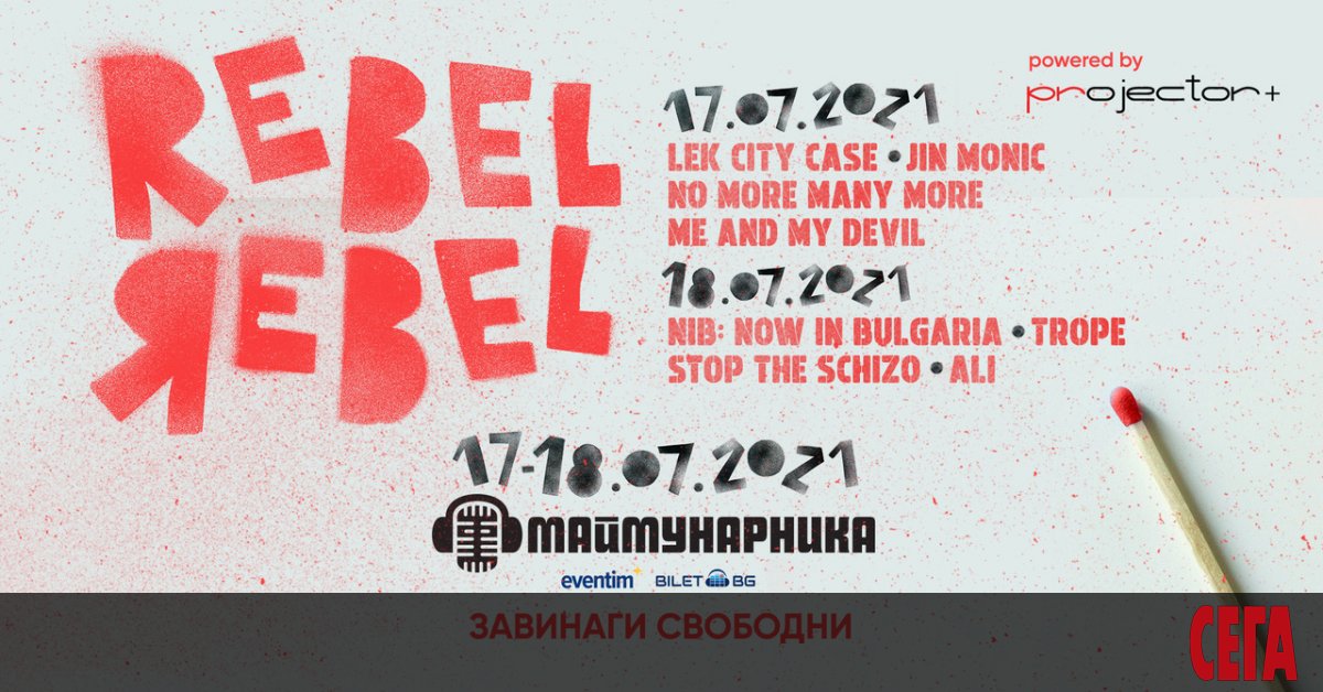 Осем български групи ще представят в две поредни вечери (17