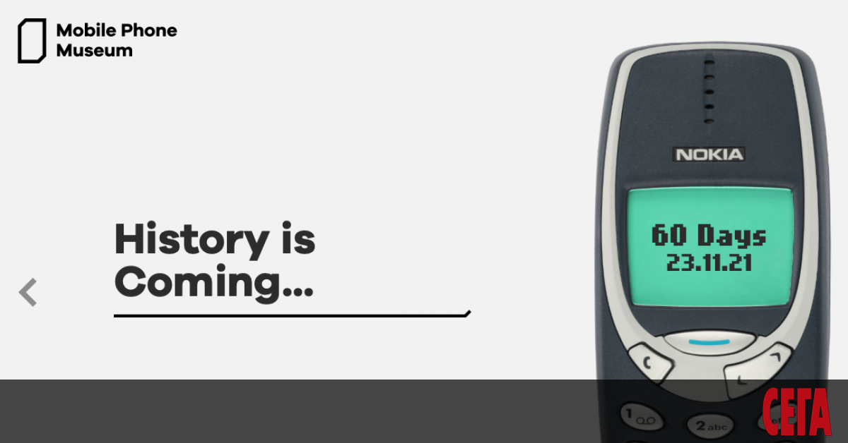 , посветен на историята на мобилните телефони, ще бъде отворен