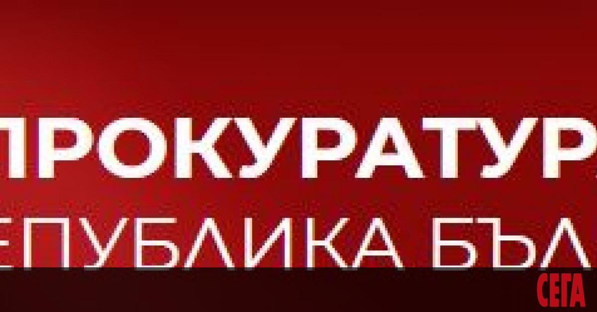 Софийска градска прокуратура ще даде извънреден брифинг в 9 часа.