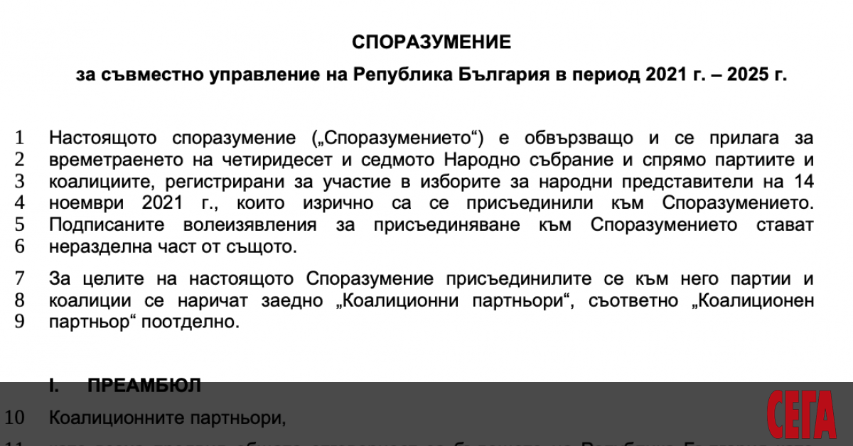 , което Продължаваме промяната, БСП, Има такъв народ и Демократична