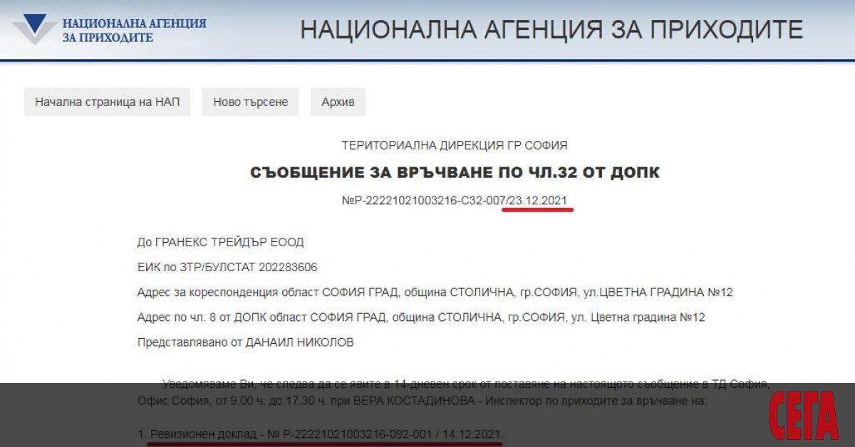 НАП е приключила тихомълком ревизията на Гранекс Трейдър ЕООД -