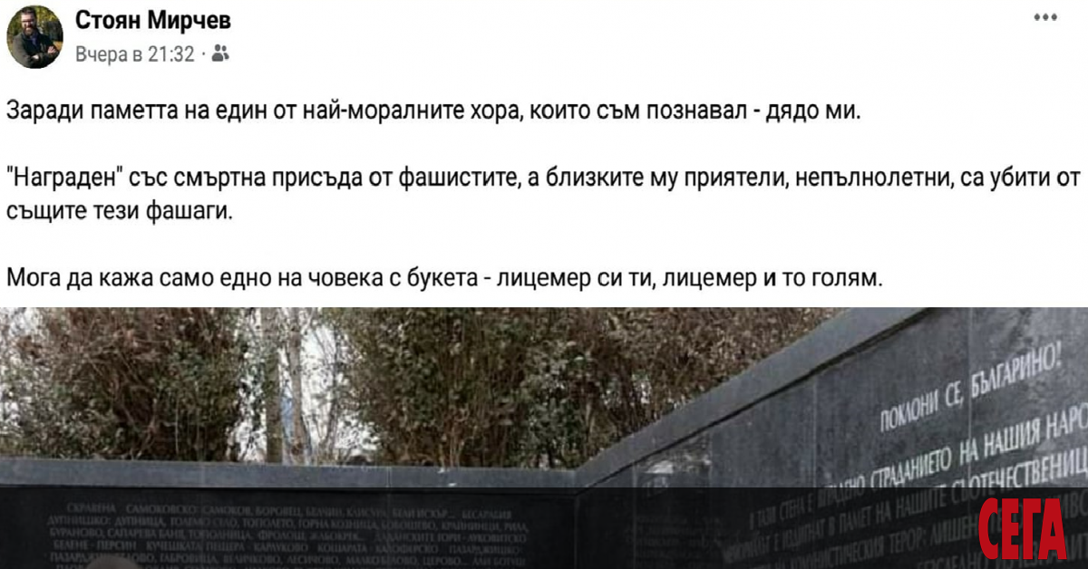 Решението на Румен Радев да почете жертвите на комунизма и