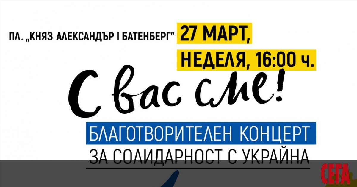 Мирните шествия и демонстрации в подкрепа на Украйна, които събраха