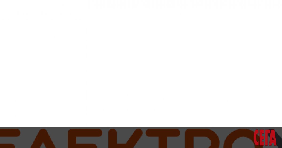 Електрохолд ще е новото име на дружествата на ЧЕЗ в