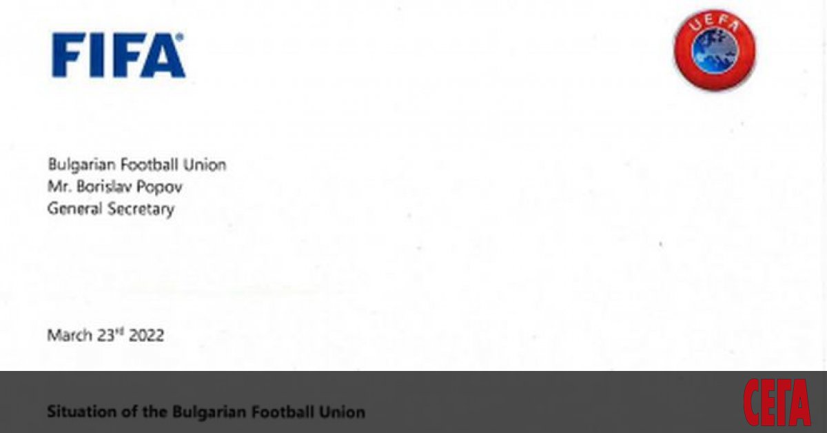 Световната футболна асоциация (ФИФА) и европейската (УЕФА) излязоха с общо