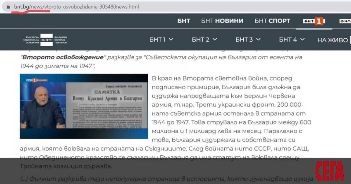 Снощи за известно време е бил хакнат сайтът на БНТ