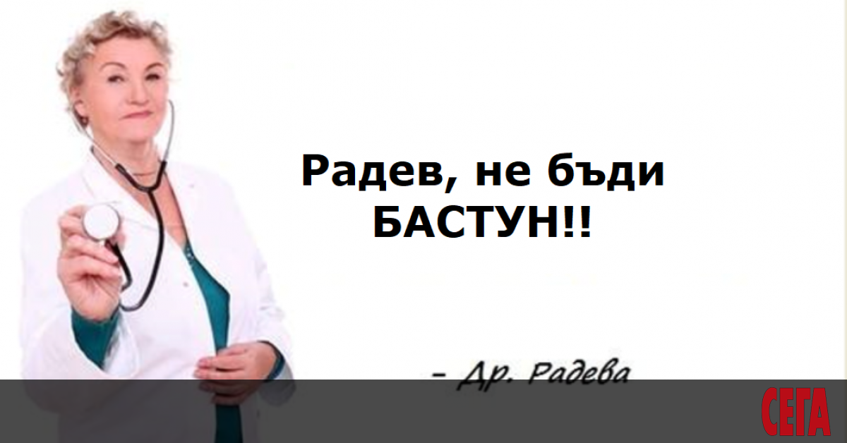 НЯМА ДЖЕКИЛ, НЯМА ХАЙД Стана ясна причината за странното поведение