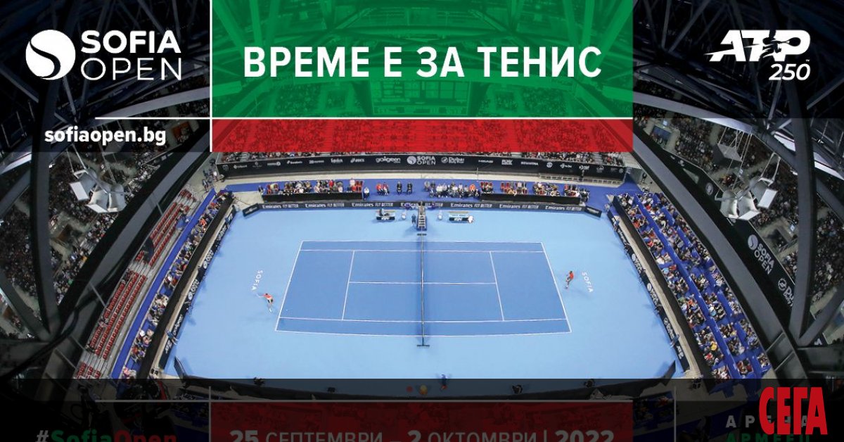 Единственият български турнир в календара на професионалния тенис - София