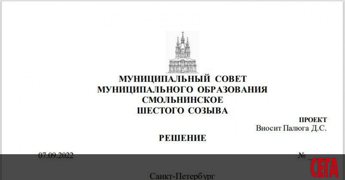 Общински съветници от окръг Смолнинское в Санкт Петербург решиха да