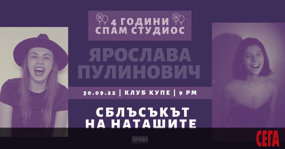 С непоказван микс от два моноспектакъла под заглавие Сблъсъкът на Наташите“