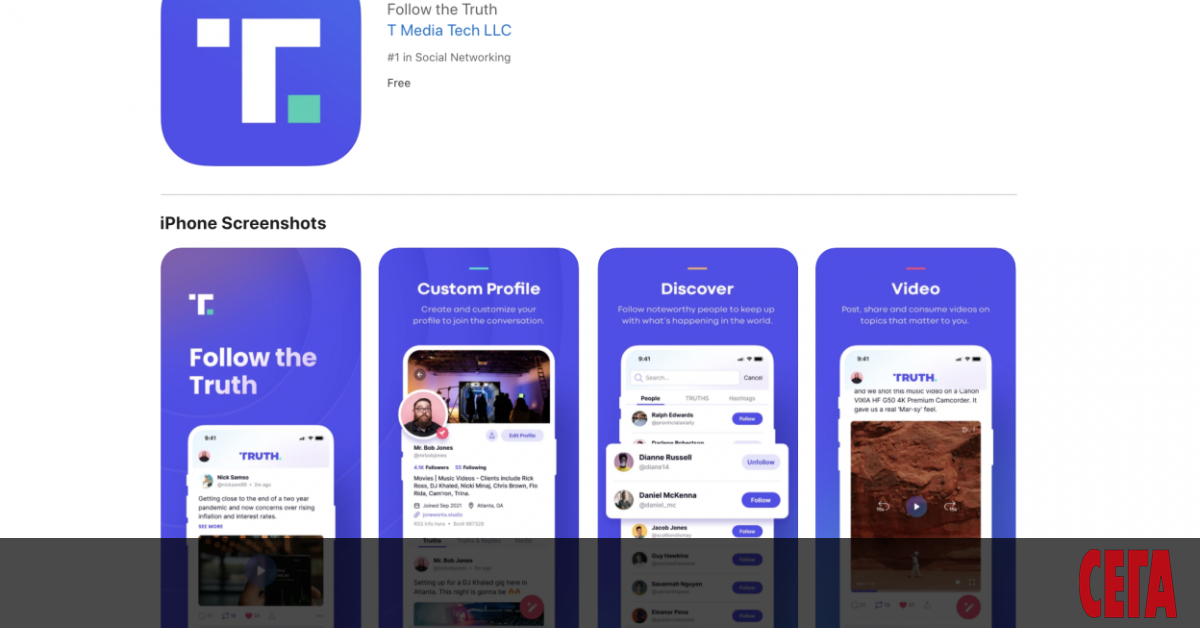 Truth Social, алтернативата на Twitter, подкрепяна от бившия президент Доналд