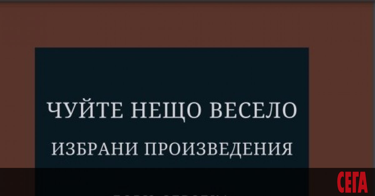 Една нова книга насочва вниманието ни към Борис Руменов (с