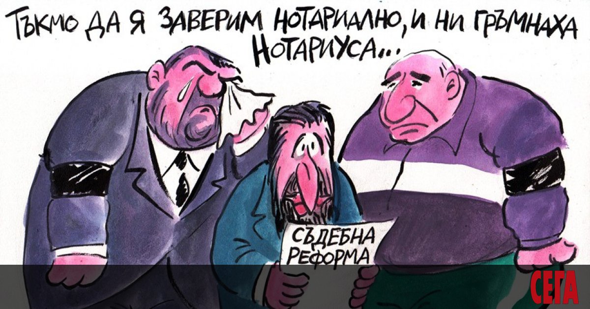 "Нотариуса" е приключен. Забравете 