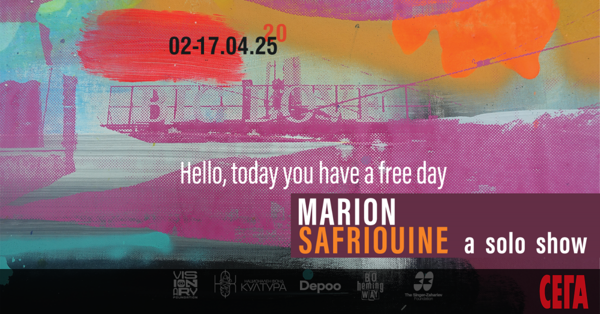 Здравей, днес имаш свободен ден“ (Hello, today you have a