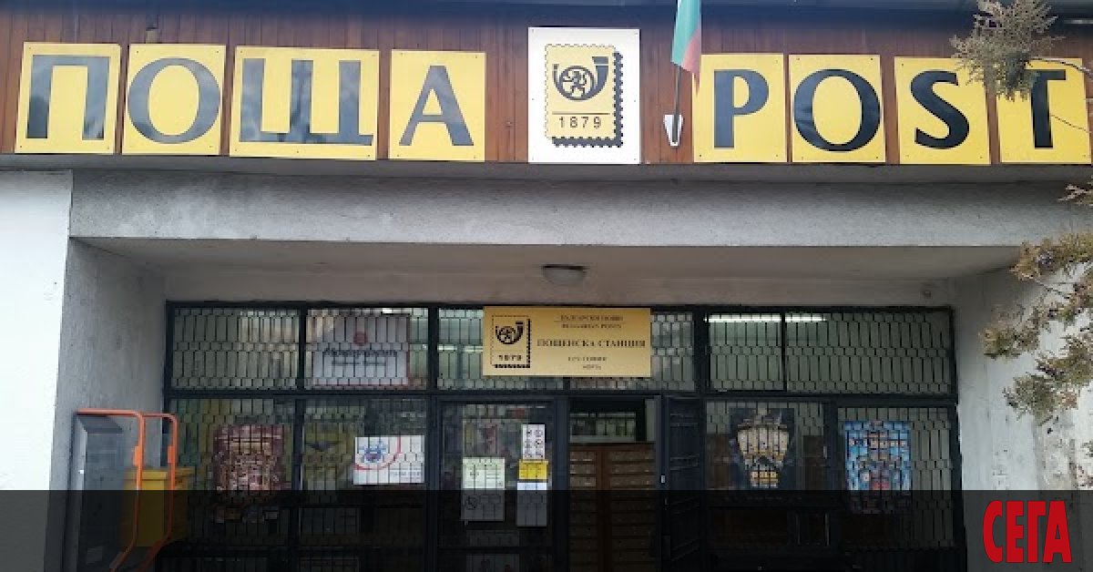 В 2230 офиса на Български пощи“ ще се обменят левове