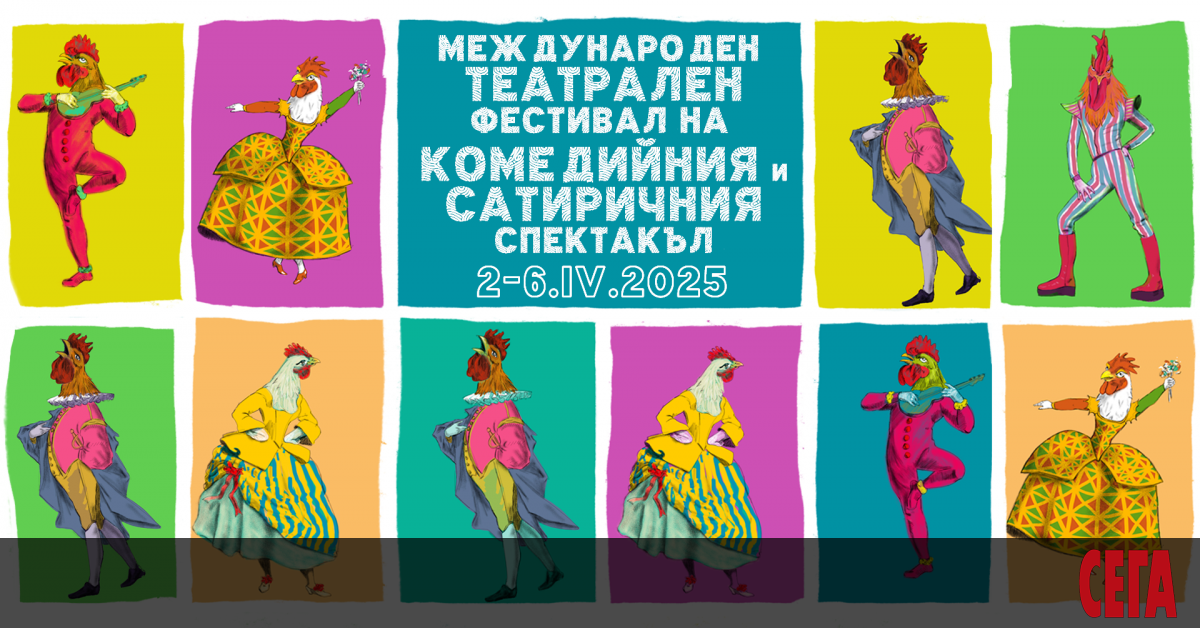 От днес до 6 април ще се състои Международният театрален