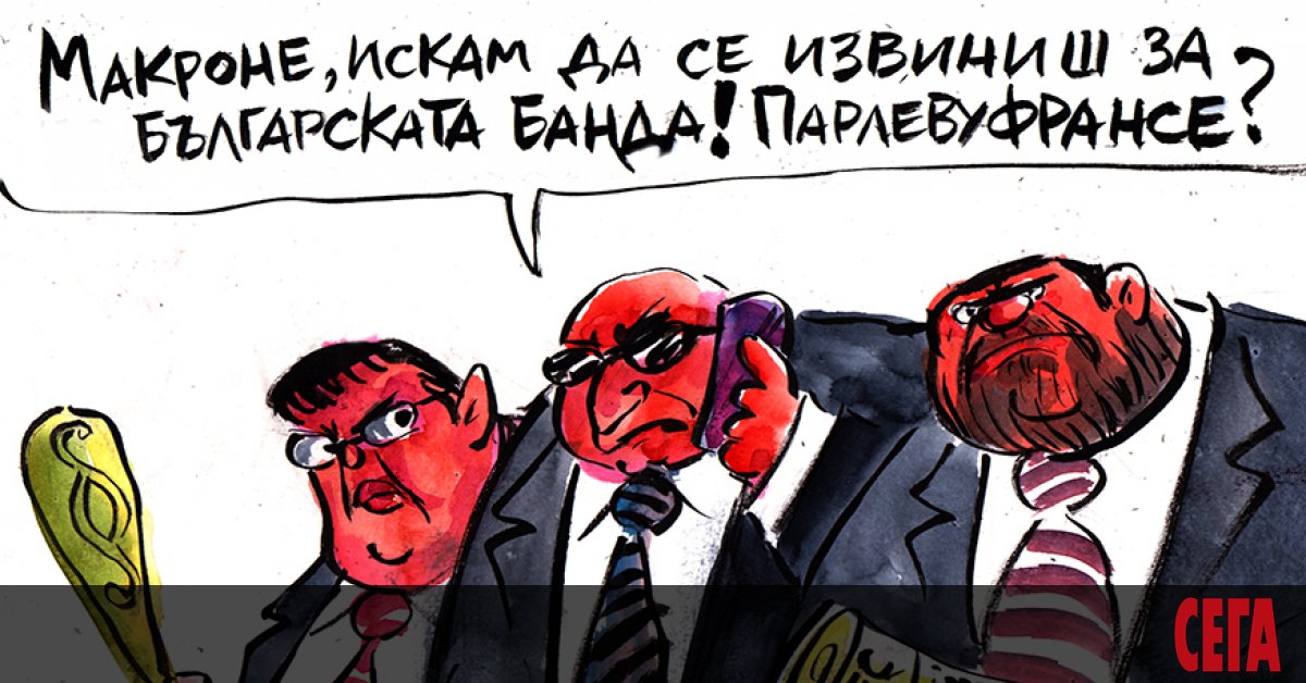 Както разбрахме от внезапното кратко обтягане на отношенията между България