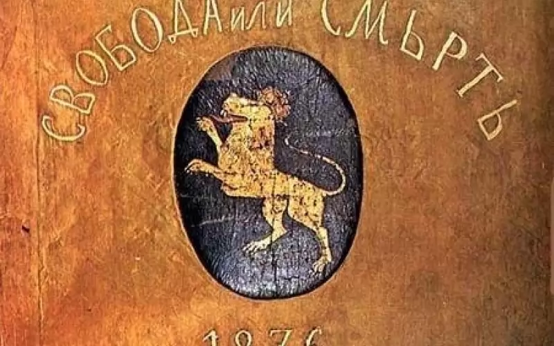 Знамето на панагюрските въстаници