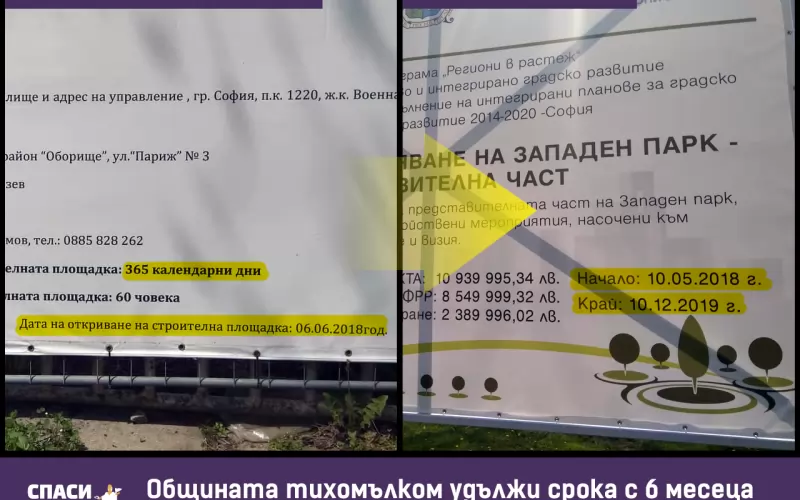 Информационните табели с новите срокове на ремонта се появиха първо преди седмица.