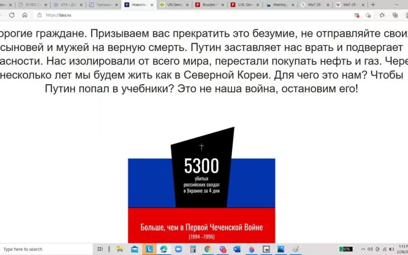 Сайтът на ТАСС малко преди да бъде свален