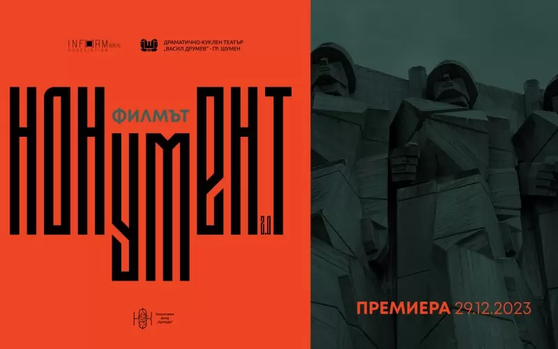 Премиерата на филма ще бъде утре в ДКТ "Васил Друмев" - Шумен.
