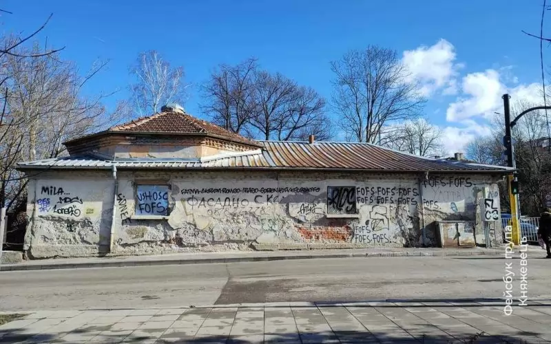 Данни за съществуването на минералната баня в "Княжево" има от повече от 350 г.