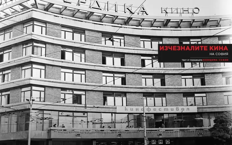 Кино "Сердика" през август 1968 г.